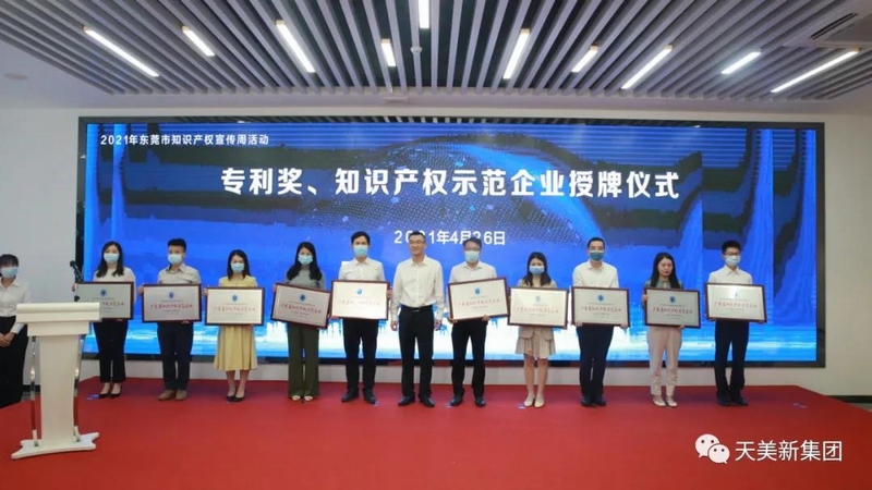我公司荣获2020年度“广东省知识产权示范企业